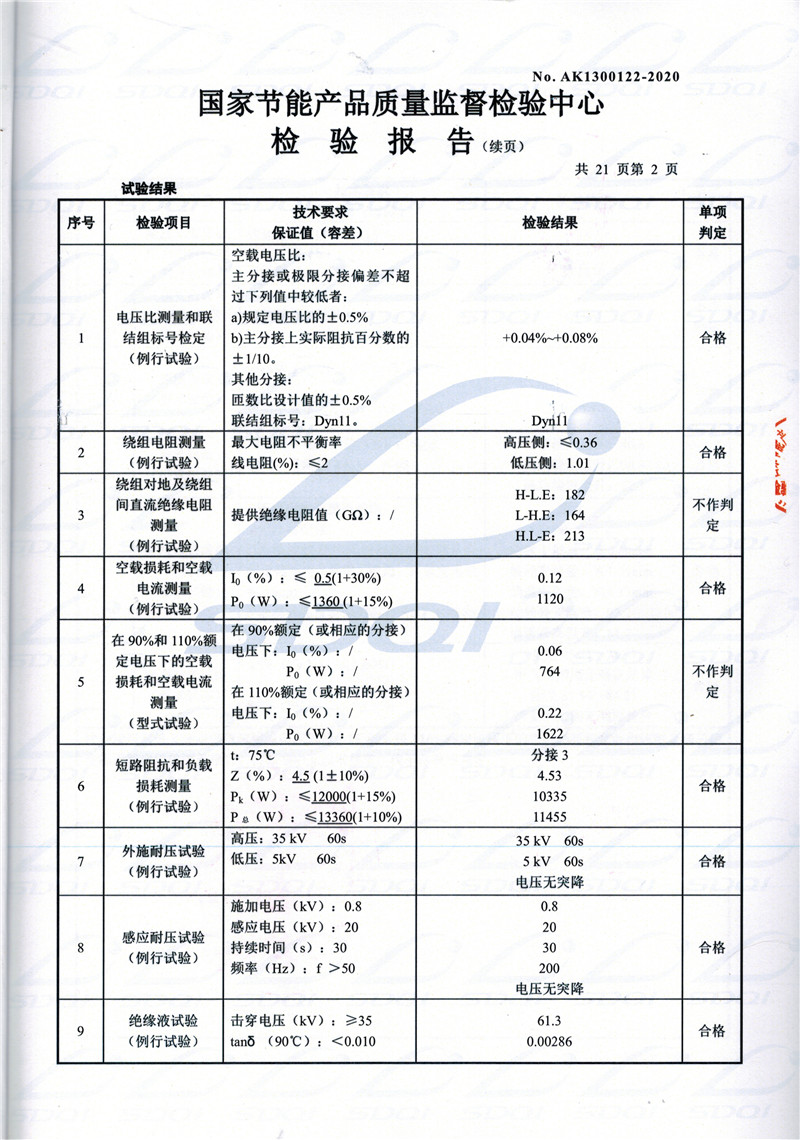 高低压试验报告-S11-1250大通大通大通油浸式变压器-2.jpg